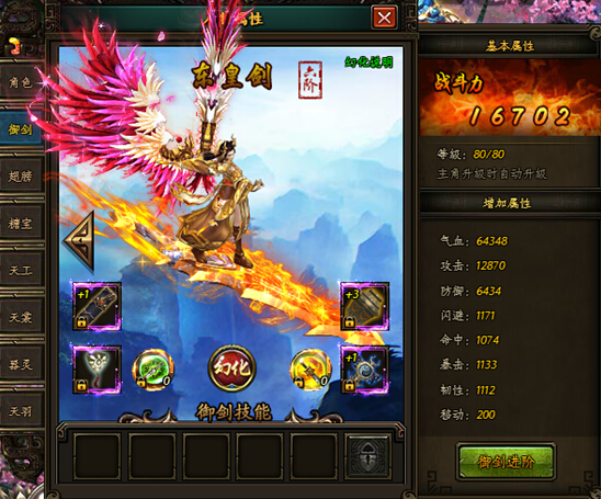 要的就是拉风 傲天花千骨御剑幻化